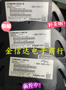 2520 有源晶振 12M 16M 24M 24.576M 12.288M 20M 25MHZ OSC晶振