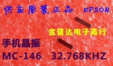低负载 MC-146 7PF 9PF 6PF 32.768K 32.768KHZ 无源贴片时钟晶振