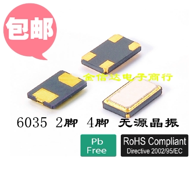 12M 16M 20M 24MHZ 25M 26M 27MHZ 无源贴片晶振6032 6*3.5mm现货