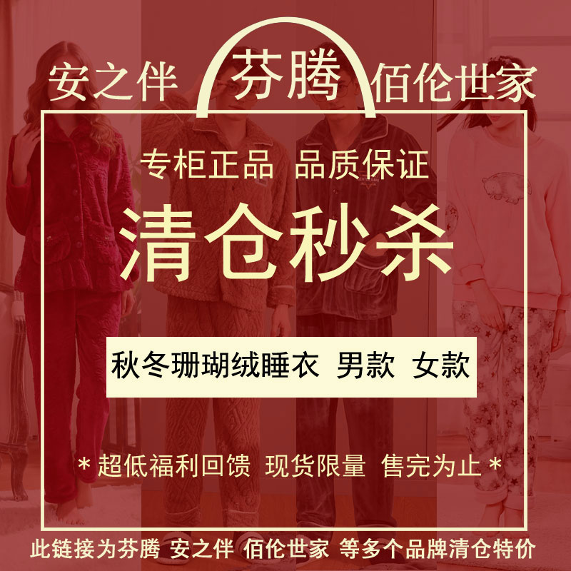 [清仓特价]芬腾秋冬加厚珊瑚绒睡衣男士套装保暖法兰绒女士家居服