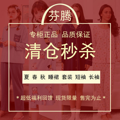 芬腾纯棉短袖长袖睡衣男女春秋夏