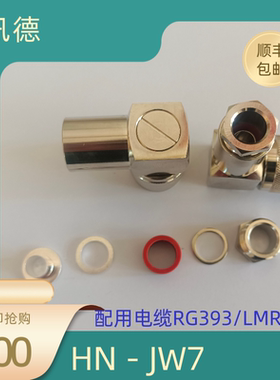 PE4230 HN公头弯式锁接RG393 HN－JRG393（L）型 讯德 直销 包邮