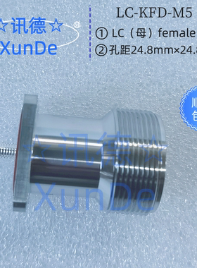 国产化92180 LC-KFD-M5 RF插头 LC母座射频插座 讯德 厂家 包邮