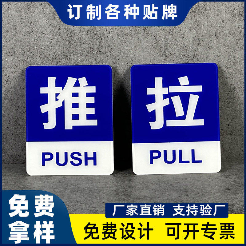 推拉门贴提示牌亚克力量大价优