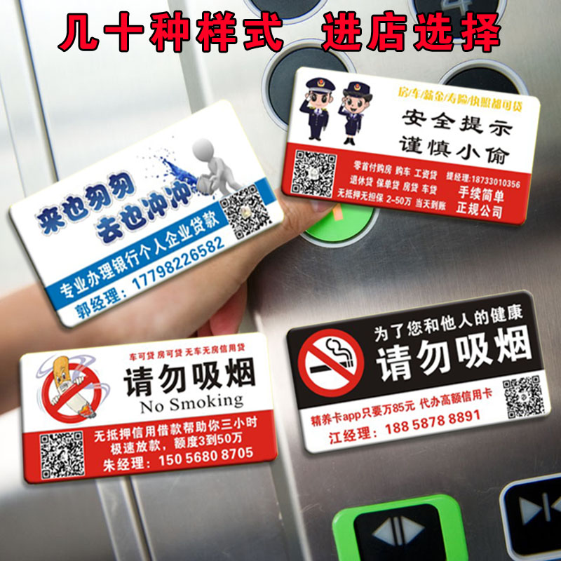 电梯广告贴物业信用电梯贷款小广标志牌/提示牌/付款