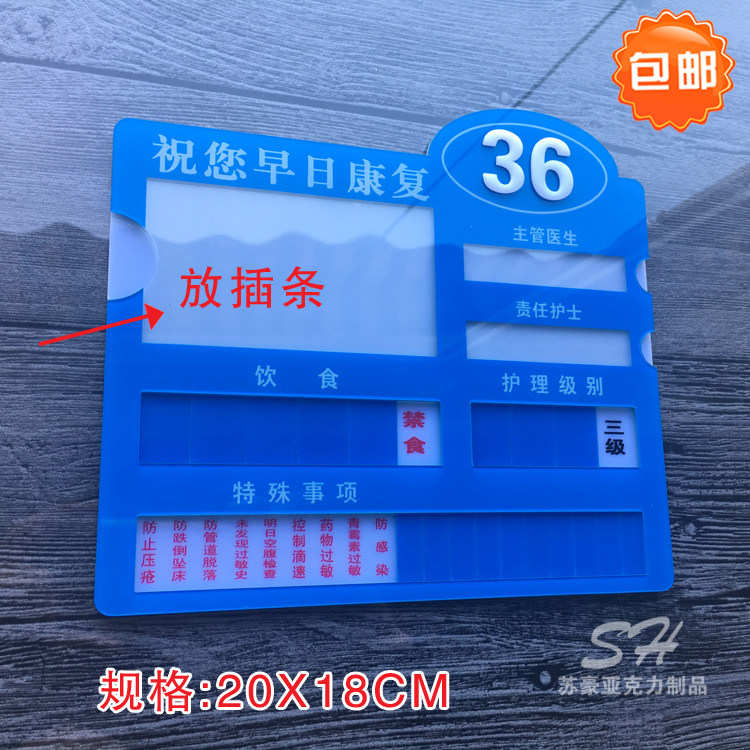 医院病人床头牌 护理牌 医疗登记卡病人信息登记卡床号 亚克力牌