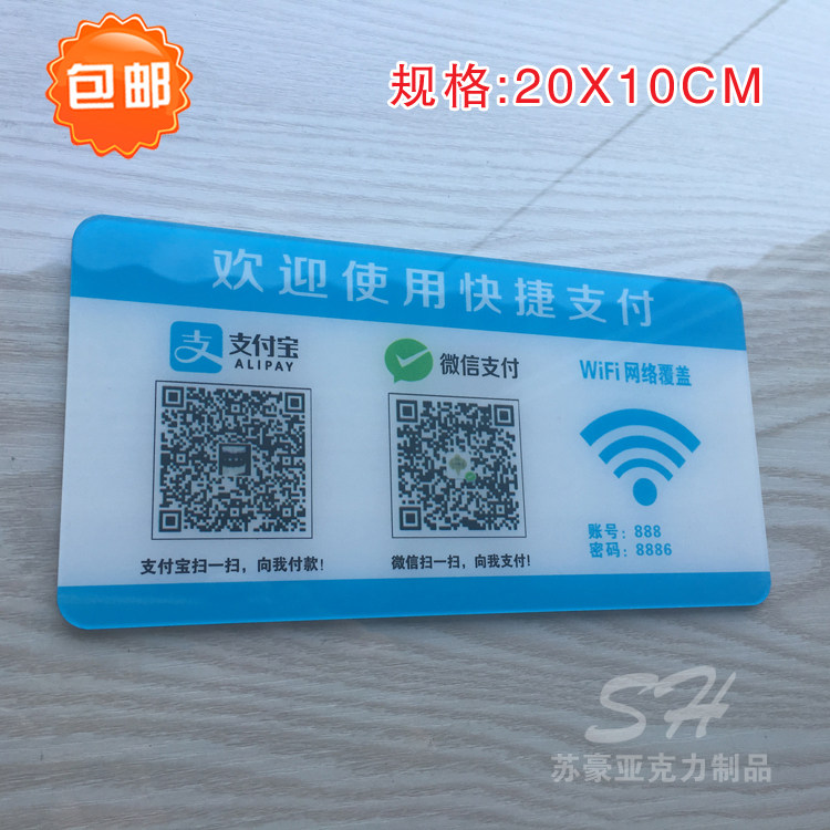 亚克力二维码支付牌银联标牌标识提示牌支付宝微信付款门贴定制