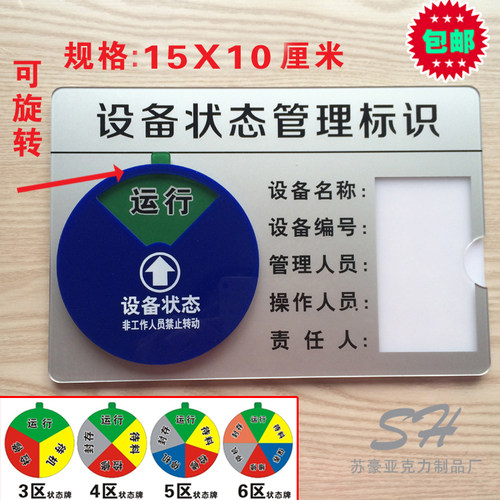 旋转运行亚克力故障维修设备状态