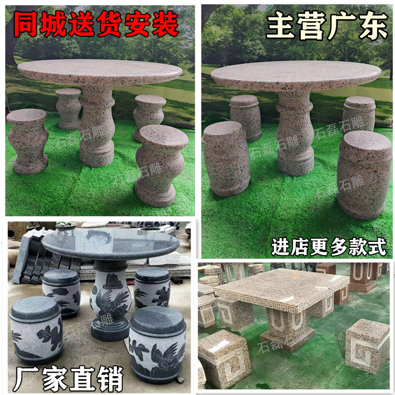 花岗岩石头桌子石凳公园广州现货