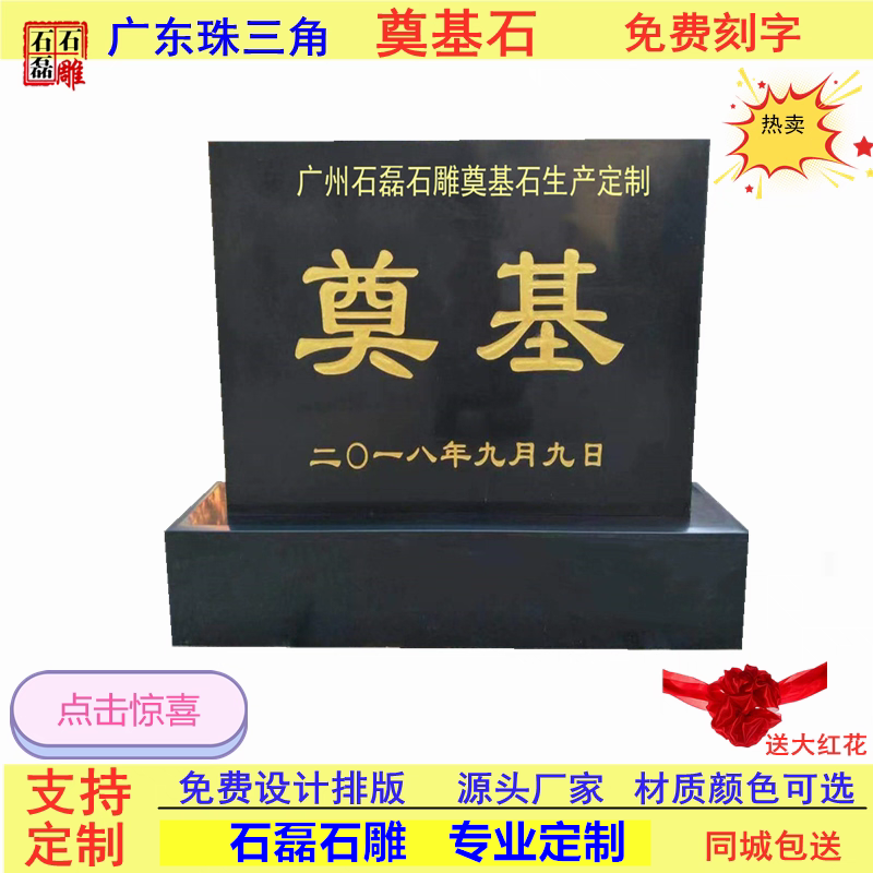 奠基石定做广东珠三角石头碑刻字