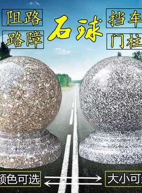 花岗岩圆石球墩广州厂家直销路障