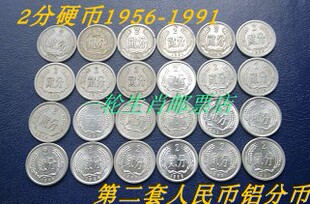 2分硬币各年份大全套二分币贰钱币铝旧流通品013456789元角