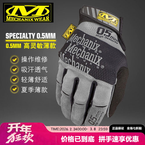 mechanix超级技师0.5mm超薄手套