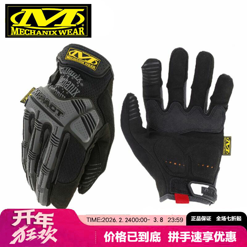Mechanix美国技师M-PACT系列MPT户外抗震耐磨功能手套赛车手套