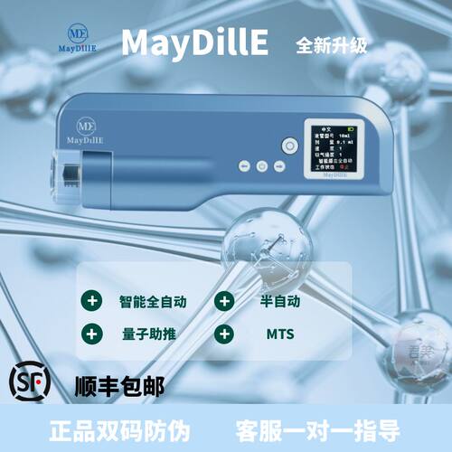 MAYDILLE进口美黛尔二代全自动辅助仪新手家用智能防漏水光仪包邮