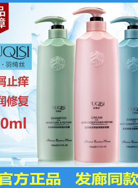 正品至信羽绮丝去屑清爽滋润修复洗发水调理护发素套装头皮精华