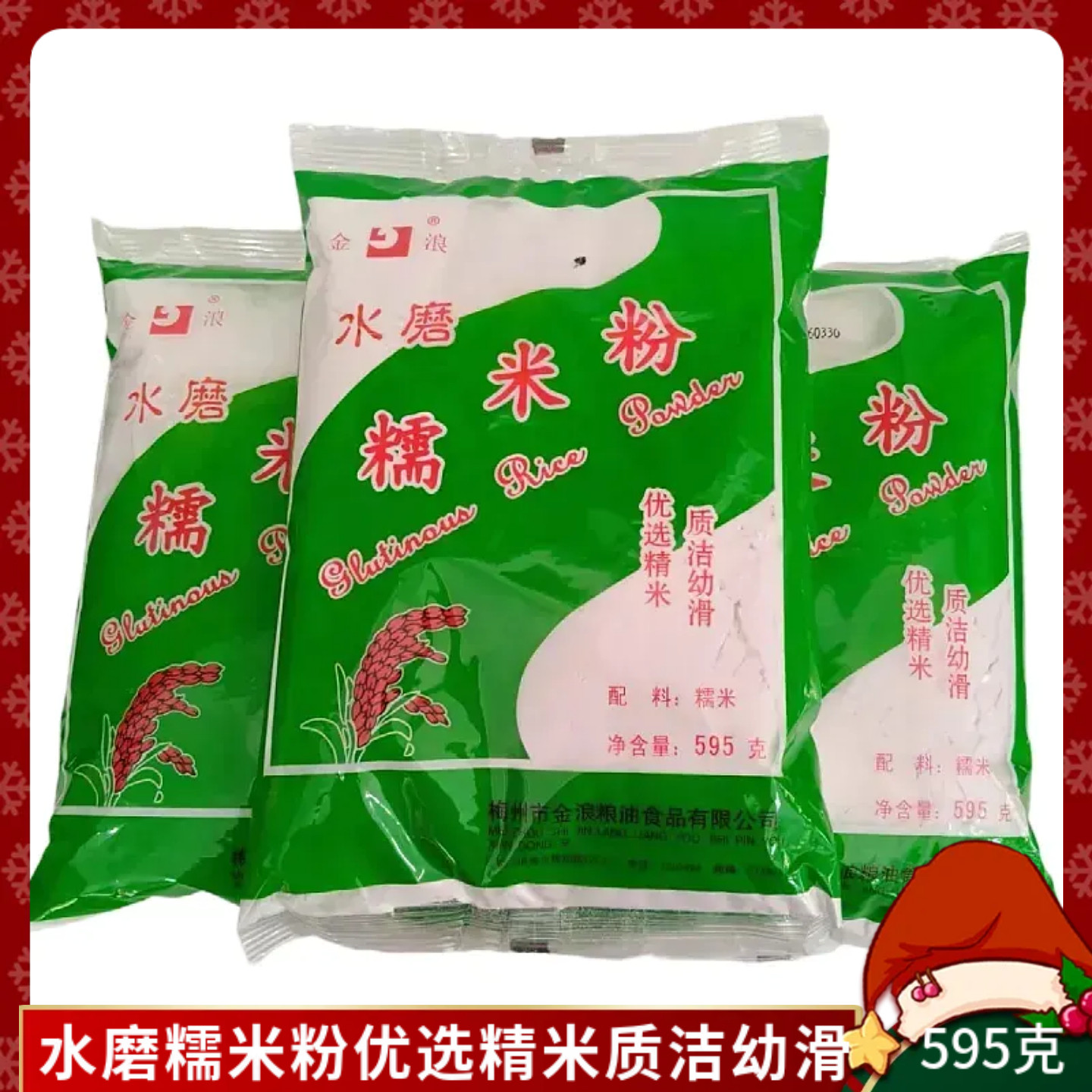 金浪水磨糯米粉年糕粉汤圆粉粘米粉595克米糕油炸饼