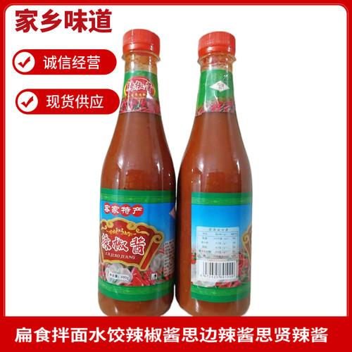 辣椒酱永定下洋思边辣酱思贤辣酱490克拌面扁食饺子粉面酱包邮