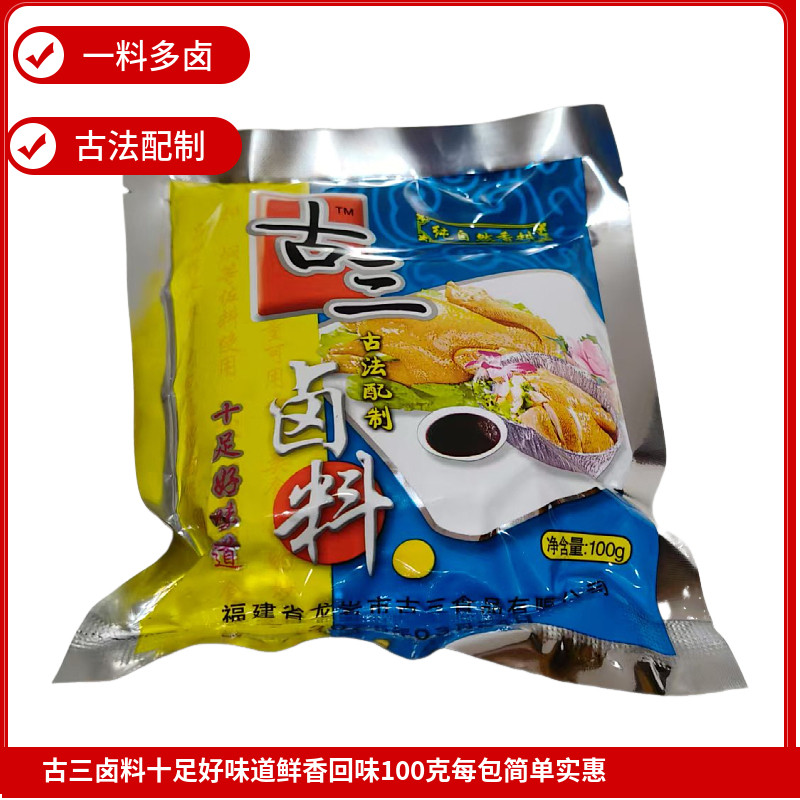 古三卤料包卤王卤水茶叶蛋鸡爪牛肉各种卤制品每袋100g（2小包)