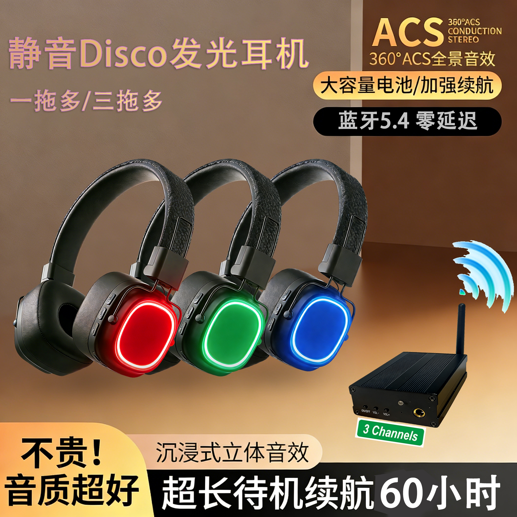 2026新款静音迪斯科发光耳机适用于酒吧派对一拖多立体声无声耳麦