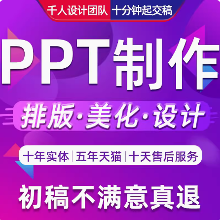 高端ppt制作代做设计美化定制课件工作汇报告商企业宣传述职总结