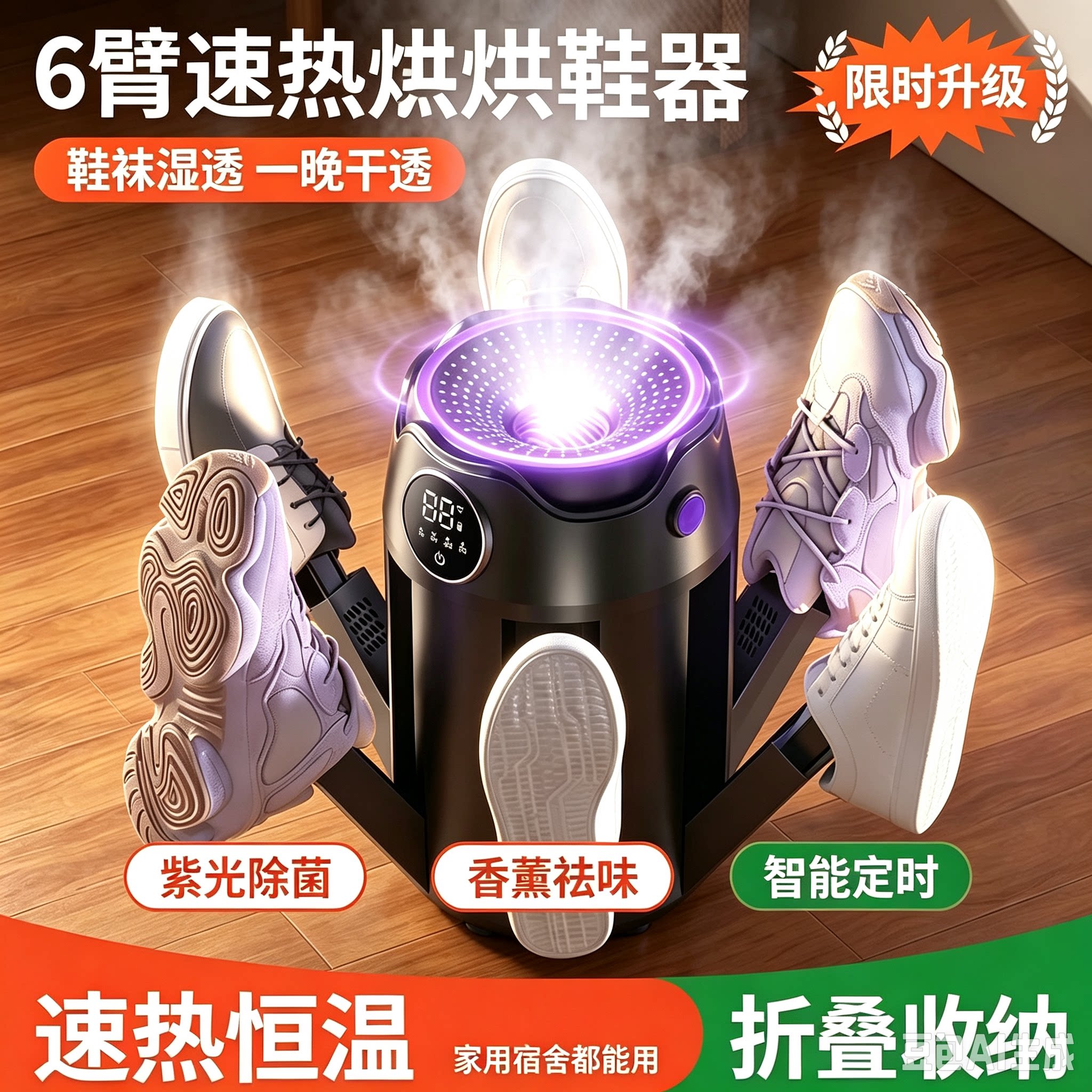 智能恒温速干烘鞋器家用杀菌神器