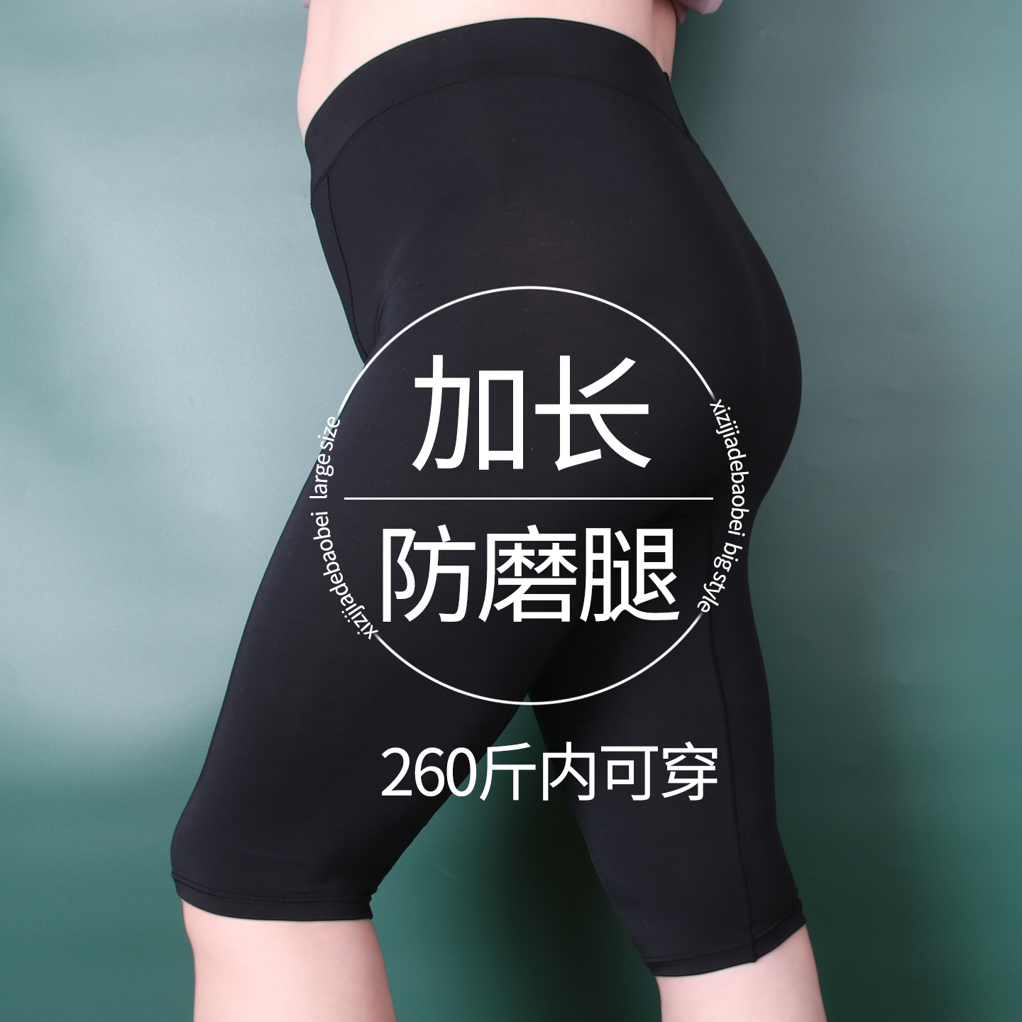 胖mm配裙子穿的防磨腿安全裤内裤