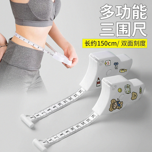 软尺量三围测量尺专用腰围尺围度纬度尺皮尺臂围腿围卷尺胸围健身