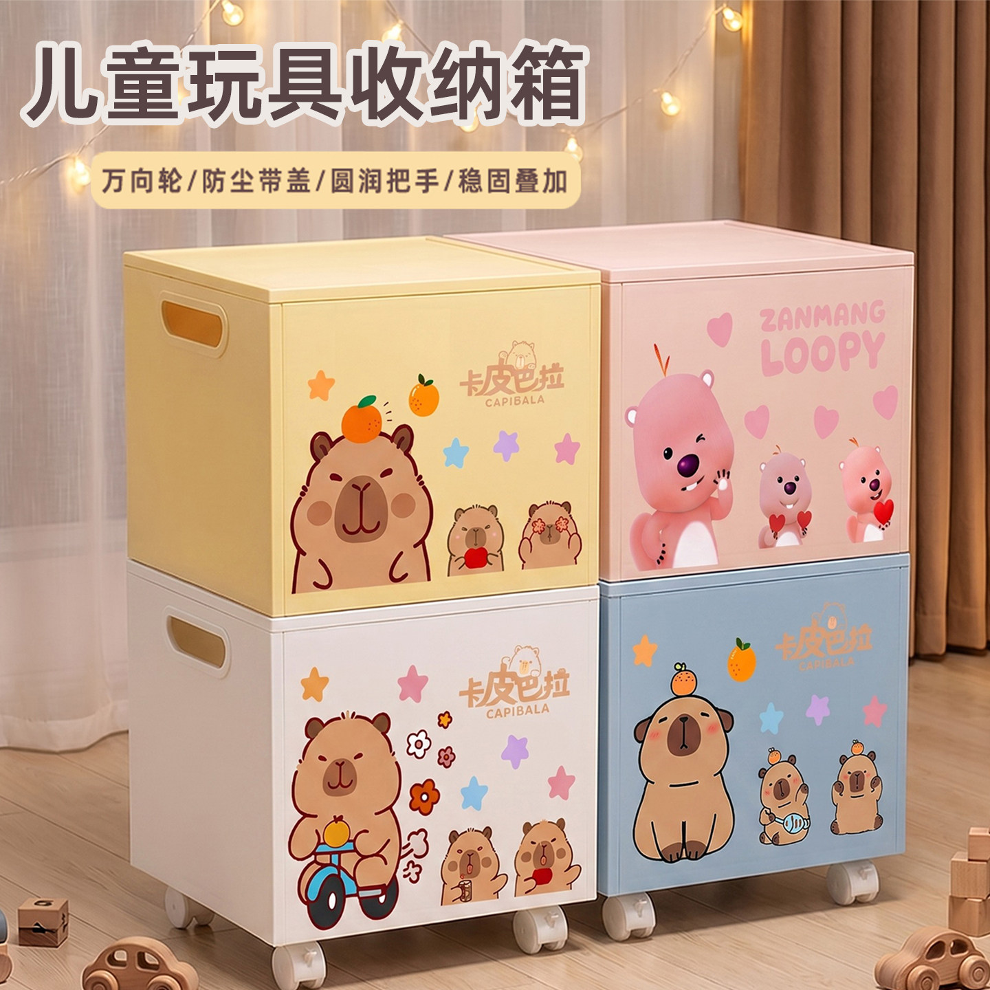 【带盖防尘】儿童玩具收纳箱图片