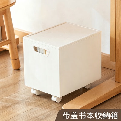 【升级款带盖可移动书本收纳箱】