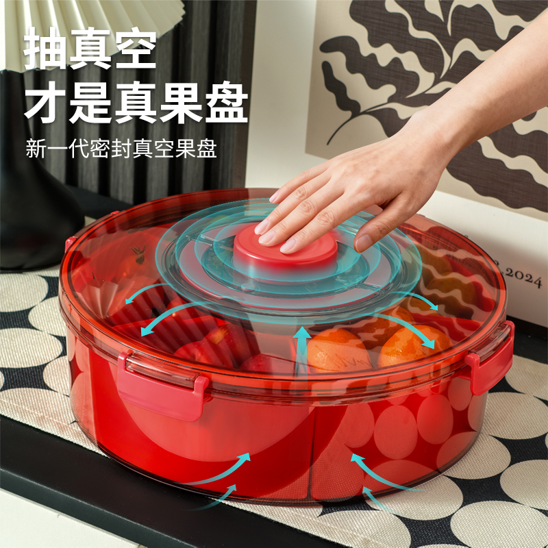 新年干果盘真空密封分格家用过年客厅瓜子坚果糖果零食年货收纳盒