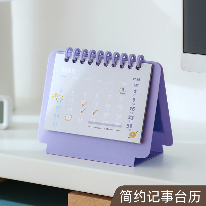 2026简约记事日历2025年新款台历桌面摆件活动月历打卡年历定制