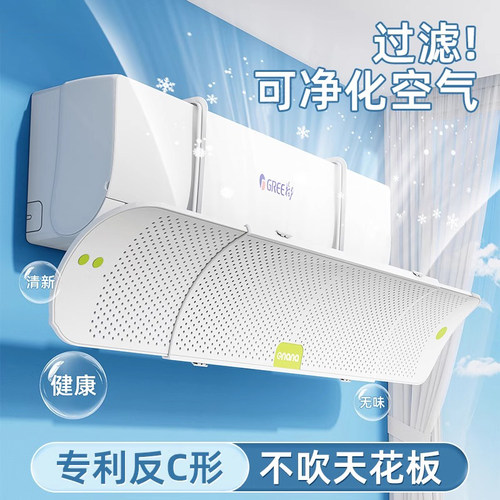 反C空调挡风板防直吹挡板壁挂式通用出风口帘格力2025新款导风罩