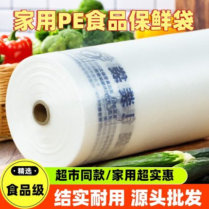 超市同款连卷袋购物袋塑料袋散装手撕袋包装袋PE食品袋保鲜袋加厚