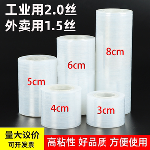 加粘外卖打包膜小缠绕膜打包膜工业保鲜膜PE封口膜包装 膜小拉伸膜