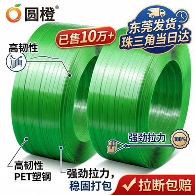 塑钢打包带塑钢带pet捆绑带捆扎