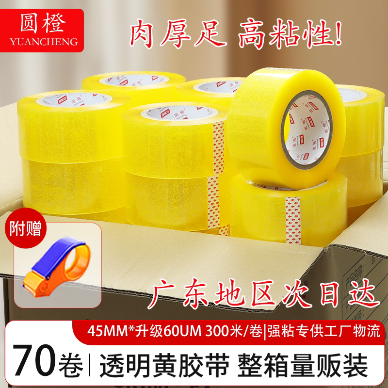 透明胶带胶布快递打包封口封箱胶带整箱批发米黄色大卷宽包装胶纸