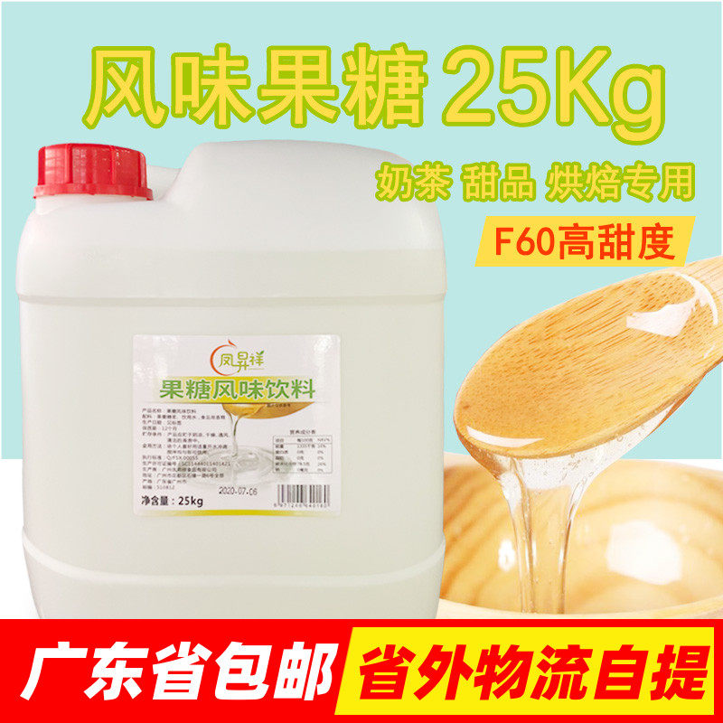 凤昇祥F60果葡糖浆25kg大桶装水果茶奶茶贡茶咖啡专用调味果糖浆|msdalam kategori kopi/oatmeal/Dibancuh ke dalam teh, kopi segera/biji kopi/serbuk, Mate kopi/aksesori, sirap - dari Buy2taobao.com untuk memberikan perkhidmatan ejen Taobao profesional membeli