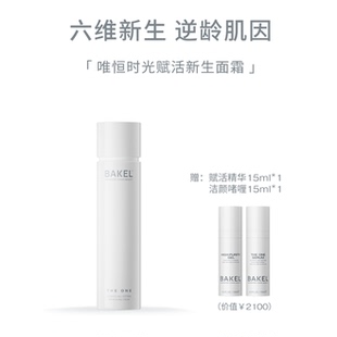 淡纹提亮紧致 现货 面眼通用 意大利Bakel 50ml 唯恒时光赋活面霜
