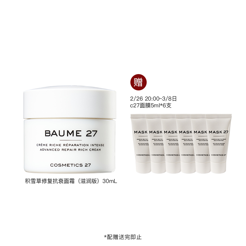 现货换季维稳章小惠COSMETICS 27 C27积雪草修复抗衰滋润面霜30ml