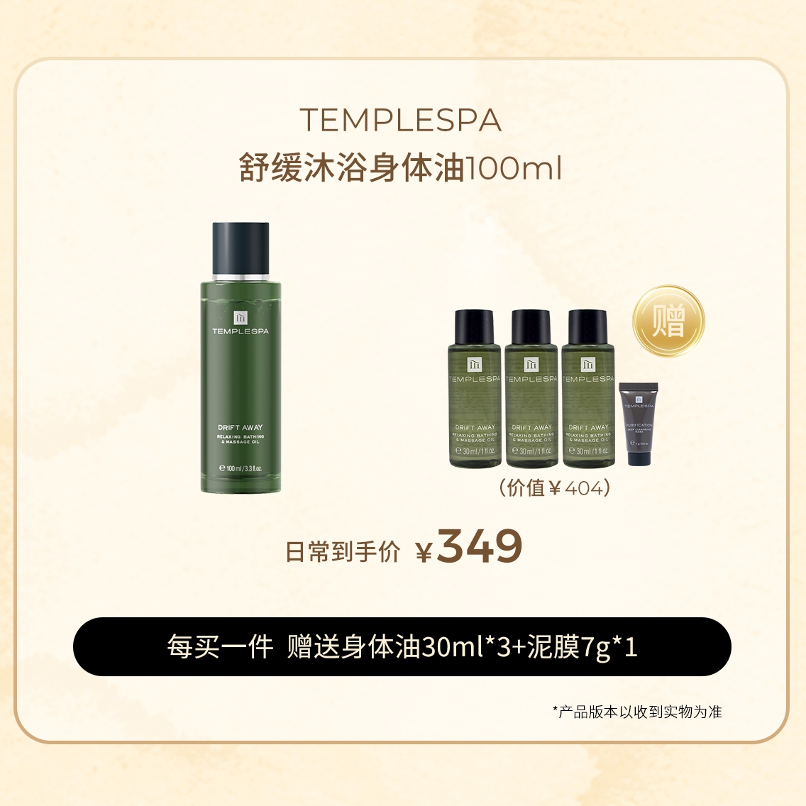双十一 现货 一瓶多用芳香怡人TEMPLESPA 海岛漂流舒缓沐浴身体油