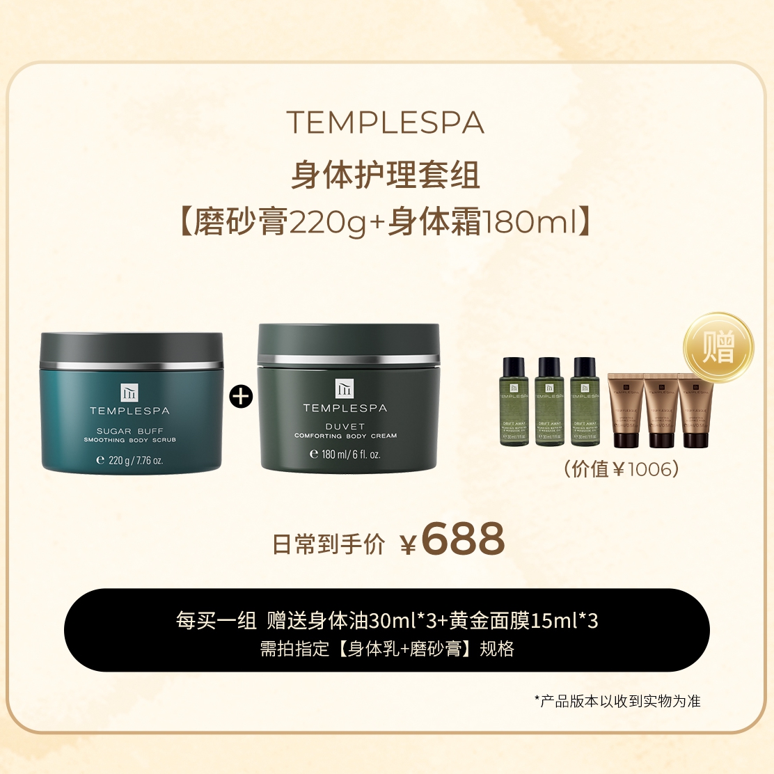 现货TEMPLESPA宁神弥香奢润羽绒被身体霜/绿糖罐身体磨砂膏