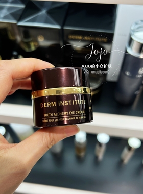 专柜采购明星护眼法宝得因特DERM iNSTITUTE青春煉金超能眼霜15ml
