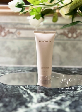 预 温和去角质平衡 天然酵素 光泽EIGHTH DAY修护洁面啫喱100ml