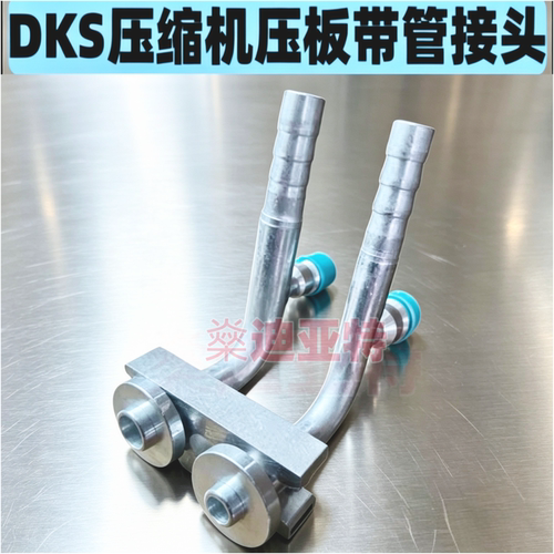 燊迪亚特空调压缩机高低压转换头