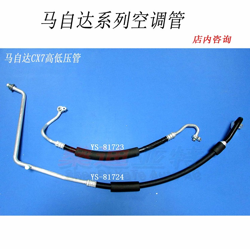 马自达CX7海福星海马M3空调管