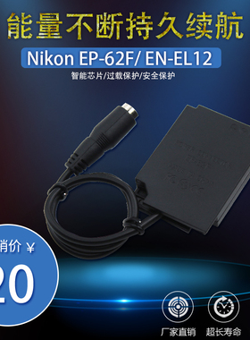 ENEL12假电池盒适用尼康CoolpixS6100 S6150 S6200 S6300 EN-EL12