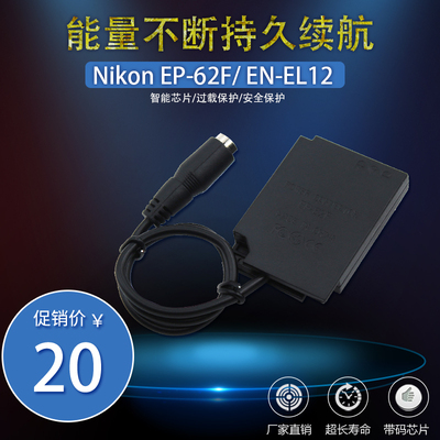 ENEL12假电池盒适用尼康CoolpixS6100 S6150 S6200 S6300 EN-EL12