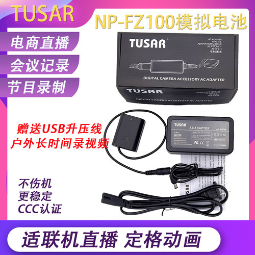 NP-FW50假电池索尼ZVE10A7R2直播