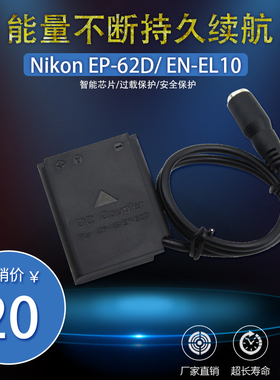 EN-EL10假电池盒ENEL10适用尼康Coolpix S4000 S3000 S570 EP-62D